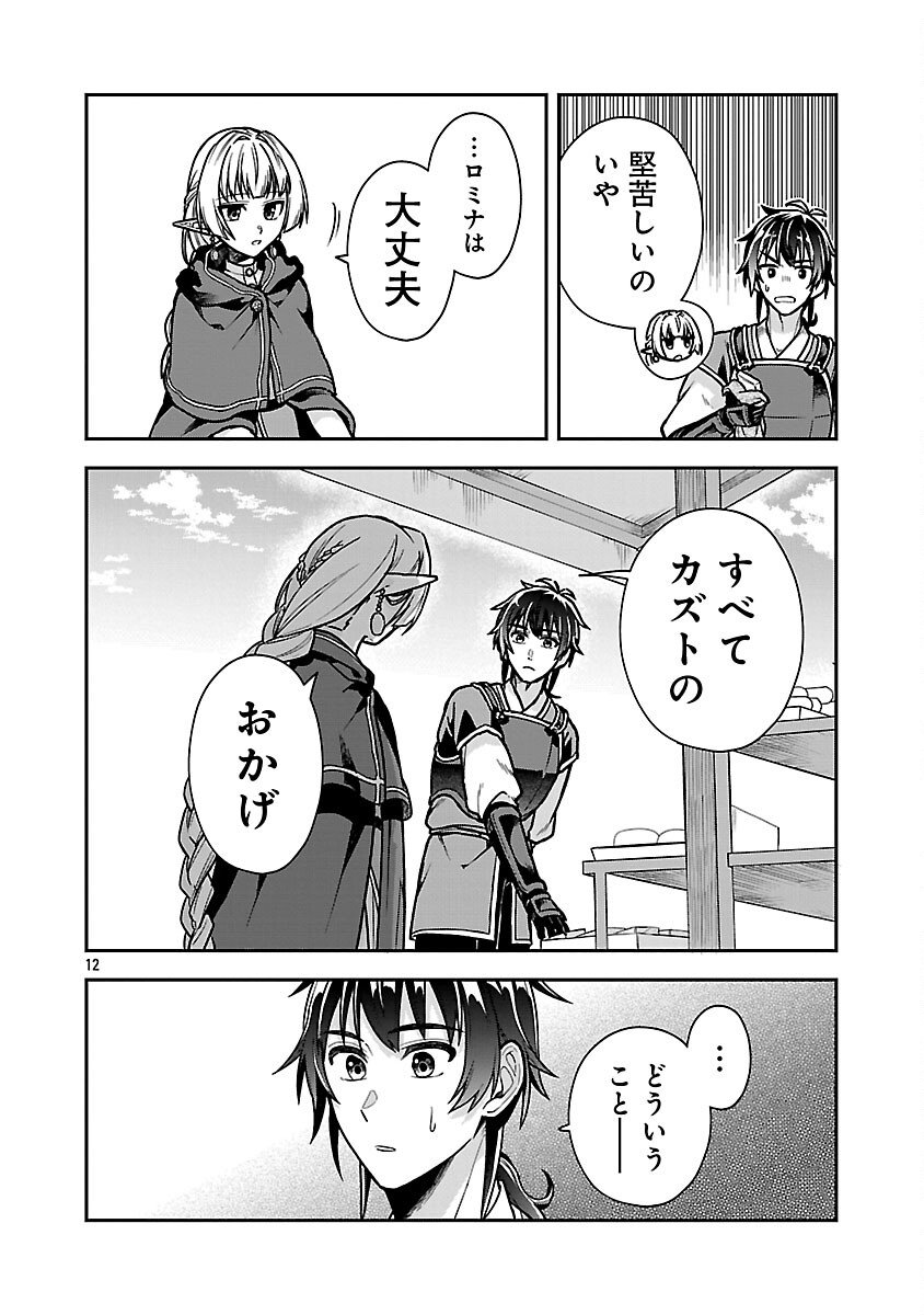 Wasurerareshi no Eiyuutan - Seiyuujo Party ni Yasashiki Tsuihou wo Sareta Otoko wa, Kioku ni Nokorazutomo Kanojo-tachi wo Sukuu - Chapter 11 - Page 14