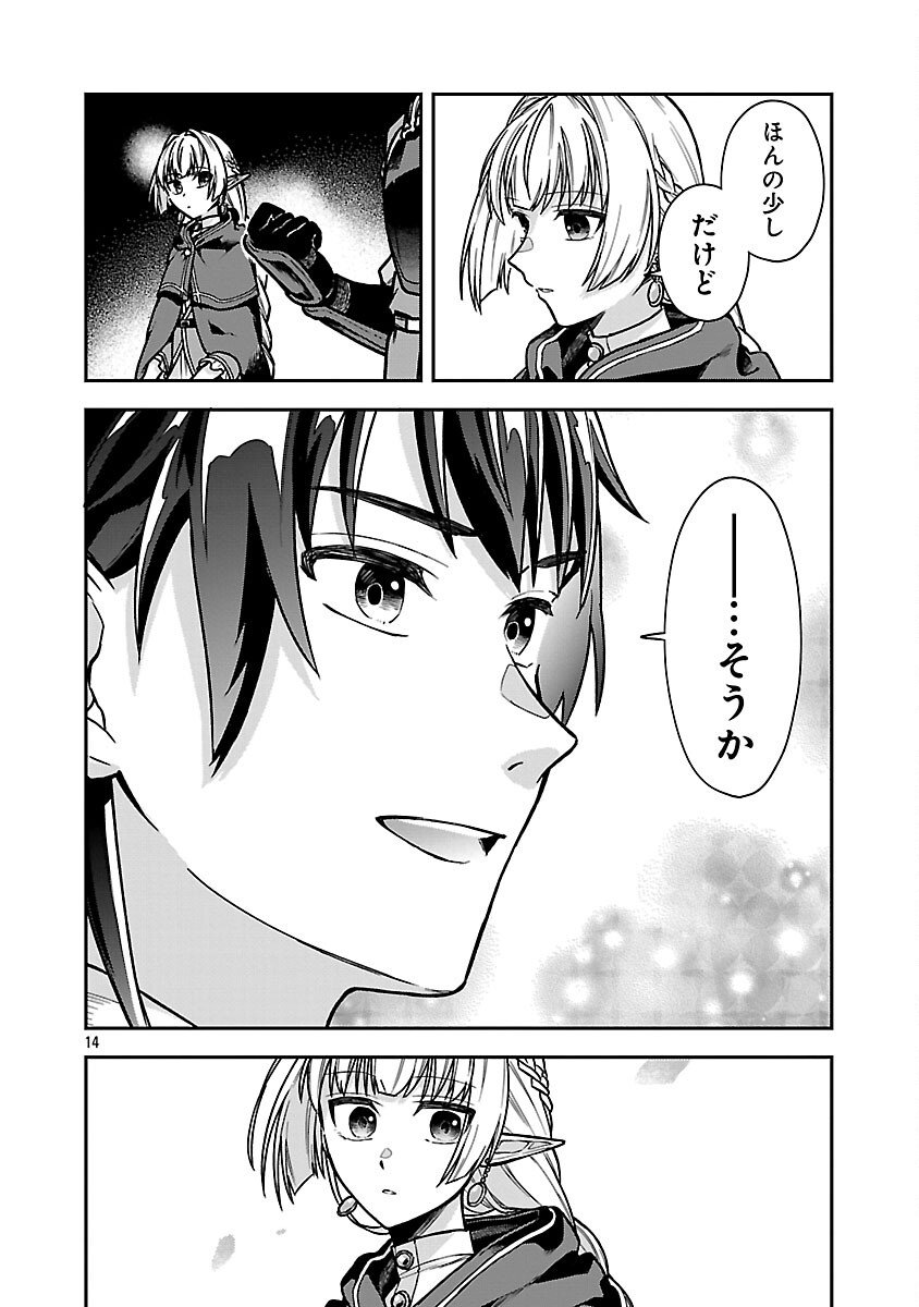 Wasurerareshi no Eiyuutan - Seiyuujo Party ni Yasashiki Tsuihou wo Sareta Otoko wa, Kioku ni Nokorazutomo Kanojo-tachi wo Sukuu - Chapter 11 - Page 16