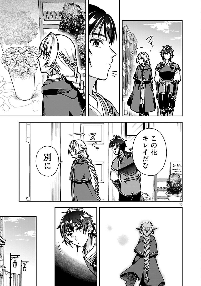 Wasurerareshi no Eiyuutan - Seiyuujo Party ni Yasashiki Tsuihou wo Sareta Otoko wa, Kioku ni Nokorazutomo Kanojo-tachi wo Sukuu - Chapter 11 - Page 17