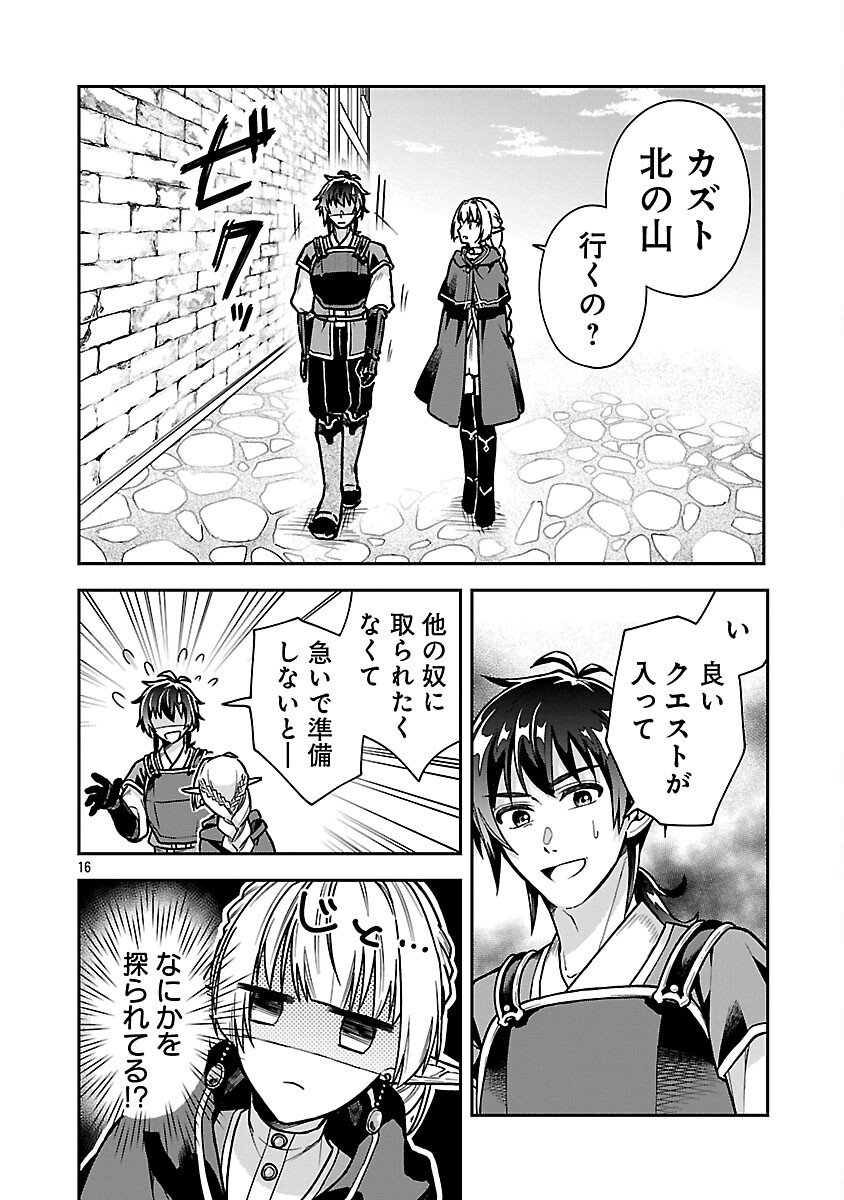 Wasurerareshi no Eiyuutan - Seiyuujo Party ni Yasashiki Tsuihou wo Sareta Otoko wa, Kioku ni Nokorazutomo Kanojo-tachi wo Sukuu - Chapter 11 - Page 18