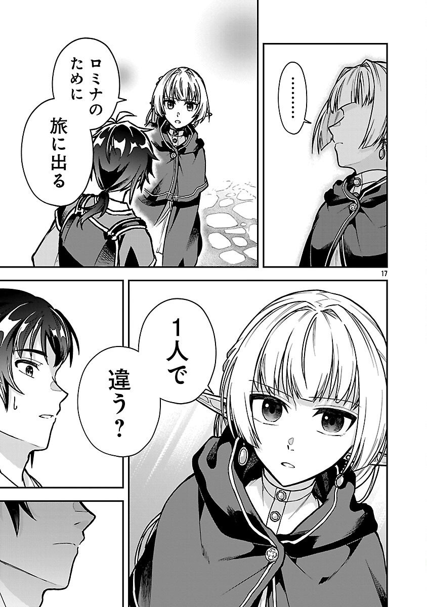 Wasurerareshi no Eiyuutan - Seiyuujo Party ni Yasashiki Tsuihou wo Sareta Otoko wa, Kioku ni Nokorazutomo Kanojo-tachi wo Sukuu - Chapter 11 - Page 19