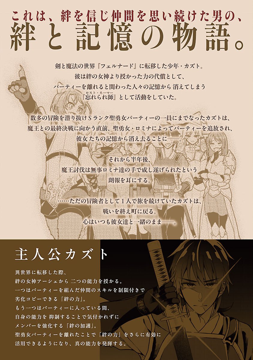 Wasurerareshi no Eiyuutan - Seiyuujo Party ni Yasashiki Tsuihou wo Sareta Otoko wa, Kioku ni Nokorazutomo Kanojo-tachi wo Sukuu - Chapter 11 - Page 2