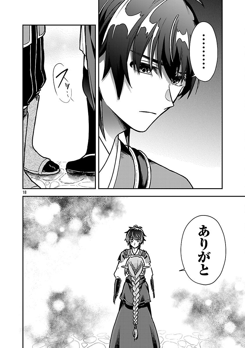 Wasurerareshi no Eiyuutan - Seiyuujo Party ni Yasashiki Tsuihou wo Sareta Otoko wa, Kioku ni Nokorazutomo Kanojo-tachi wo Sukuu - Chapter 11 - Page 20