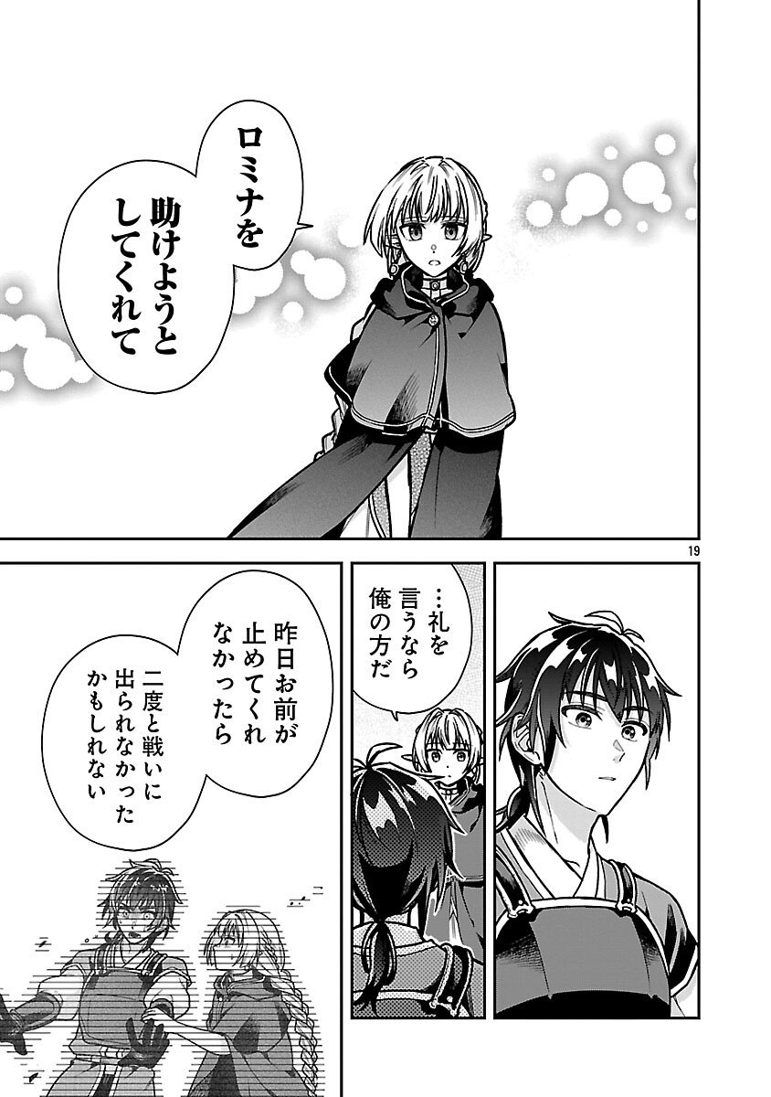 Wasurerareshi no Eiyuutan - Seiyuujo Party ni Yasashiki Tsuihou wo Sareta Otoko wa, Kioku ni Nokorazutomo Kanojo-tachi wo Sukuu - Chapter 11 - Page 21