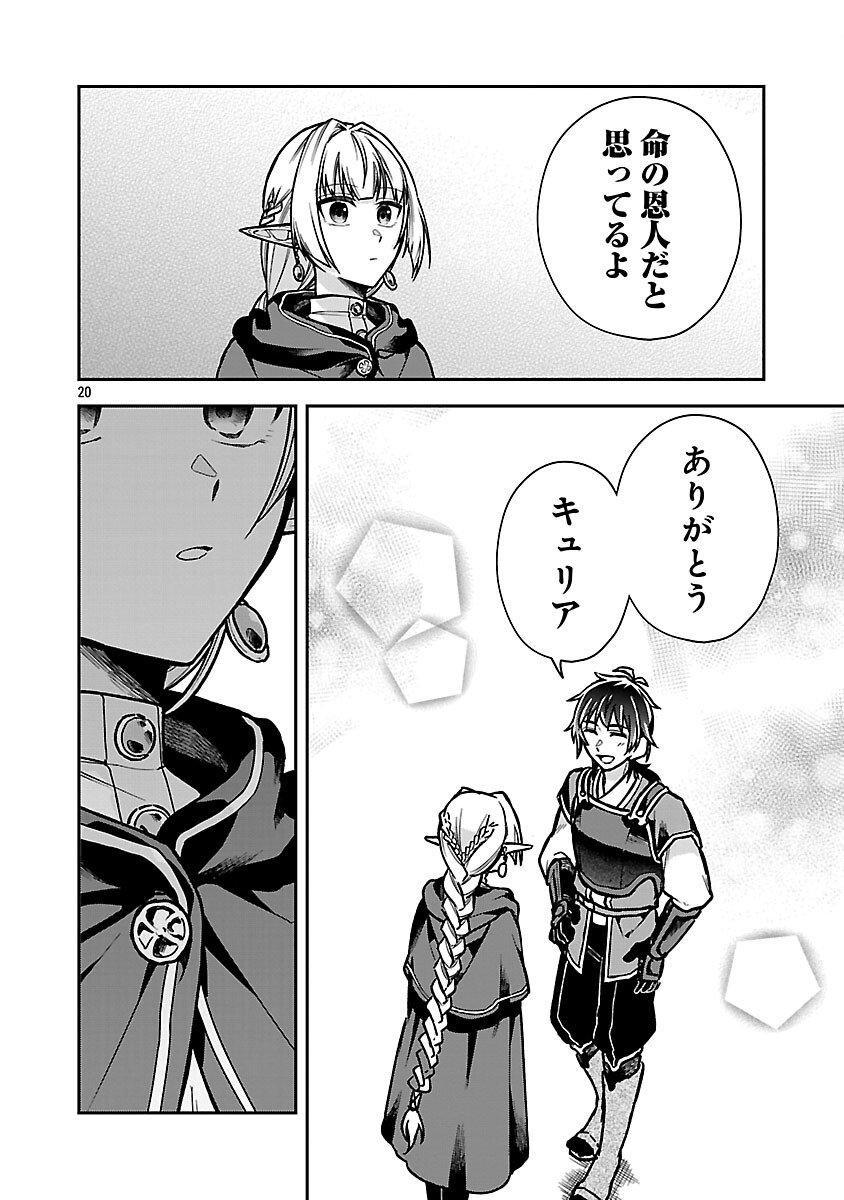 Wasurerareshi no Eiyuutan - Seiyuujo Party ni Yasashiki Tsuihou wo Sareta Otoko wa, Kioku ni Nokorazutomo Kanojo-tachi wo Sukuu - Chapter 11 - Page 22