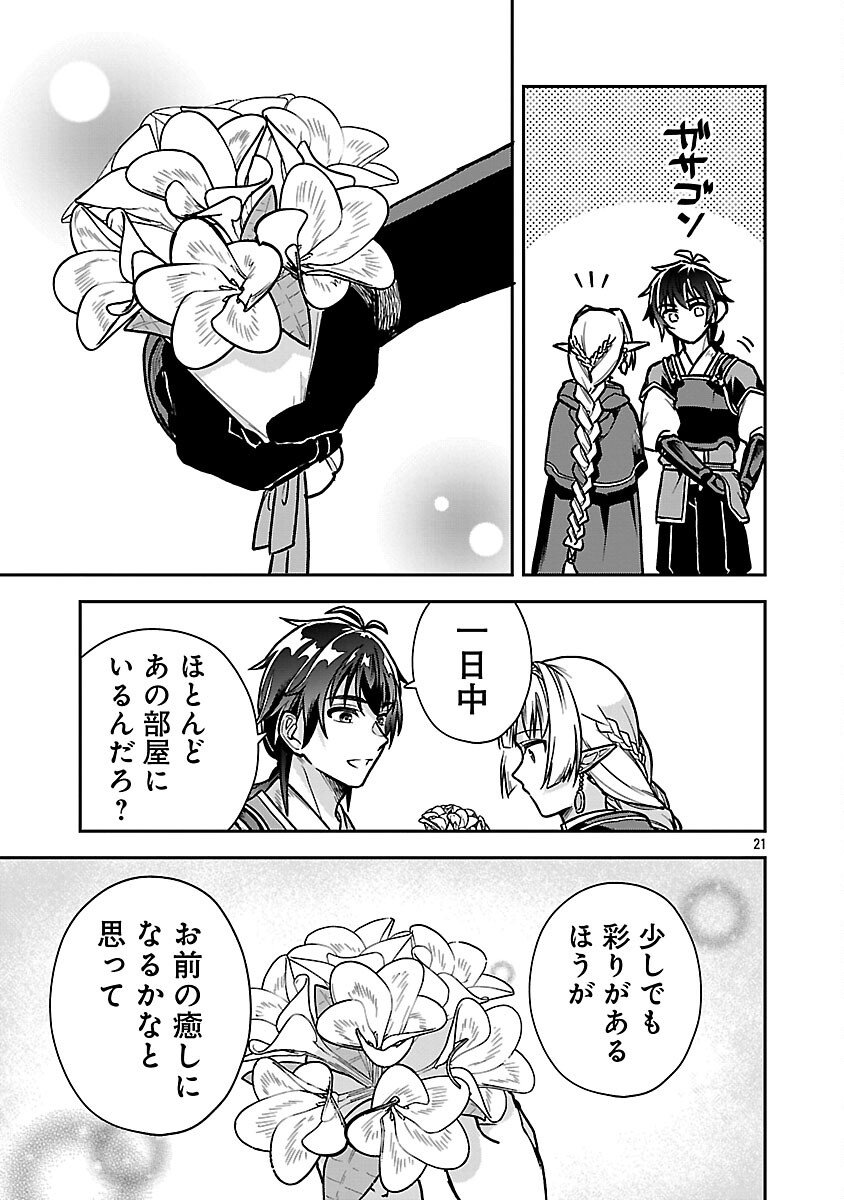 Wasurerareshi no Eiyuutan - Seiyuujo Party ni Yasashiki Tsuihou wo Sareta Otoko wa, Kioku ni Nokorazutomo Kanojo-tachi wo Sukuu - Chapter 11 - Page 23