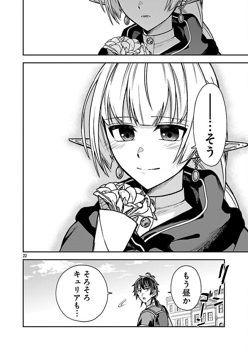 Wasurerareshi no Eiyuutan - Seiyuujo Party ni Yasashiki Tsuihou wo Sareta Otoko wa, Kioku ni Nokorazutomo Kanojo-tachi wo Sukuu - Chapter 11 - Page 24