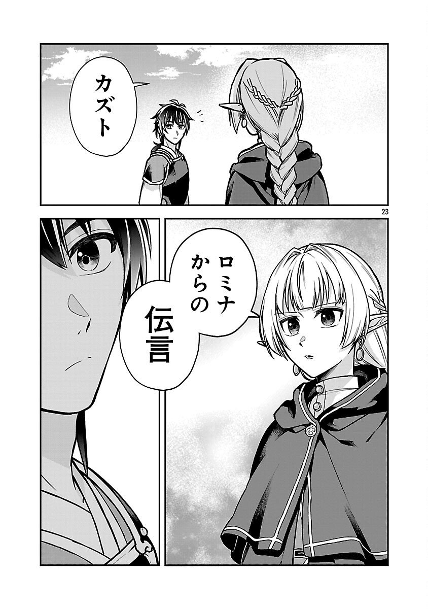 Wasurerareshi no Eiyuutan - Seiyuujo Party ni Yasashiki Tsuihou wo Sareta Otoko wa, Kioku ni Nokorazutomo Kanojo-tachi wo Sukuu - Chapter 11 - Page 25