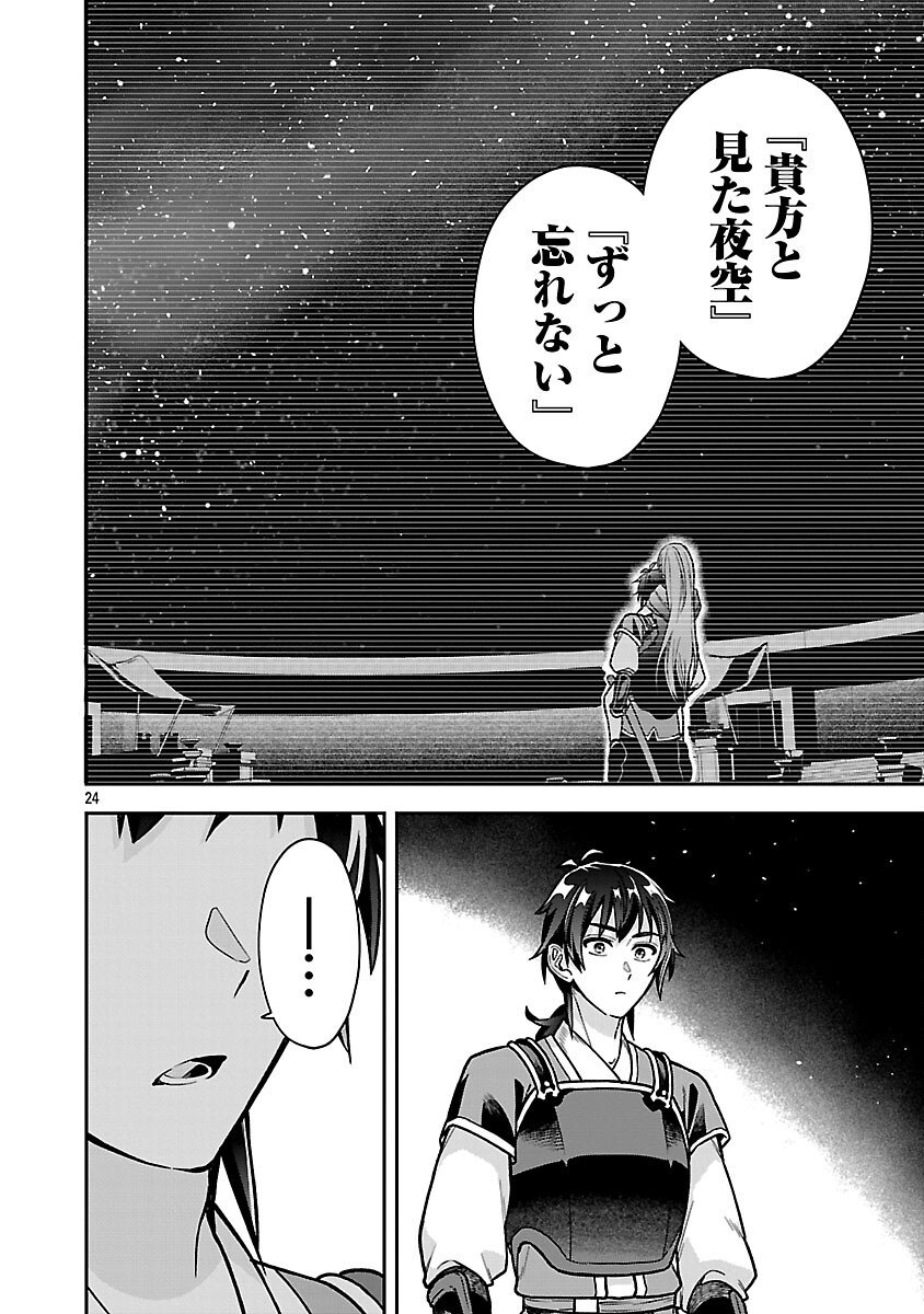 Wasurerareshi no Eiyuutan - Seiyuujo Party ni Yasashiki Tsuihou wo Sareta Otoko wa, Kioku ni Nokorazutomo Kanojo-tachi wo Sukuu - Chapter 11 - Page 26
