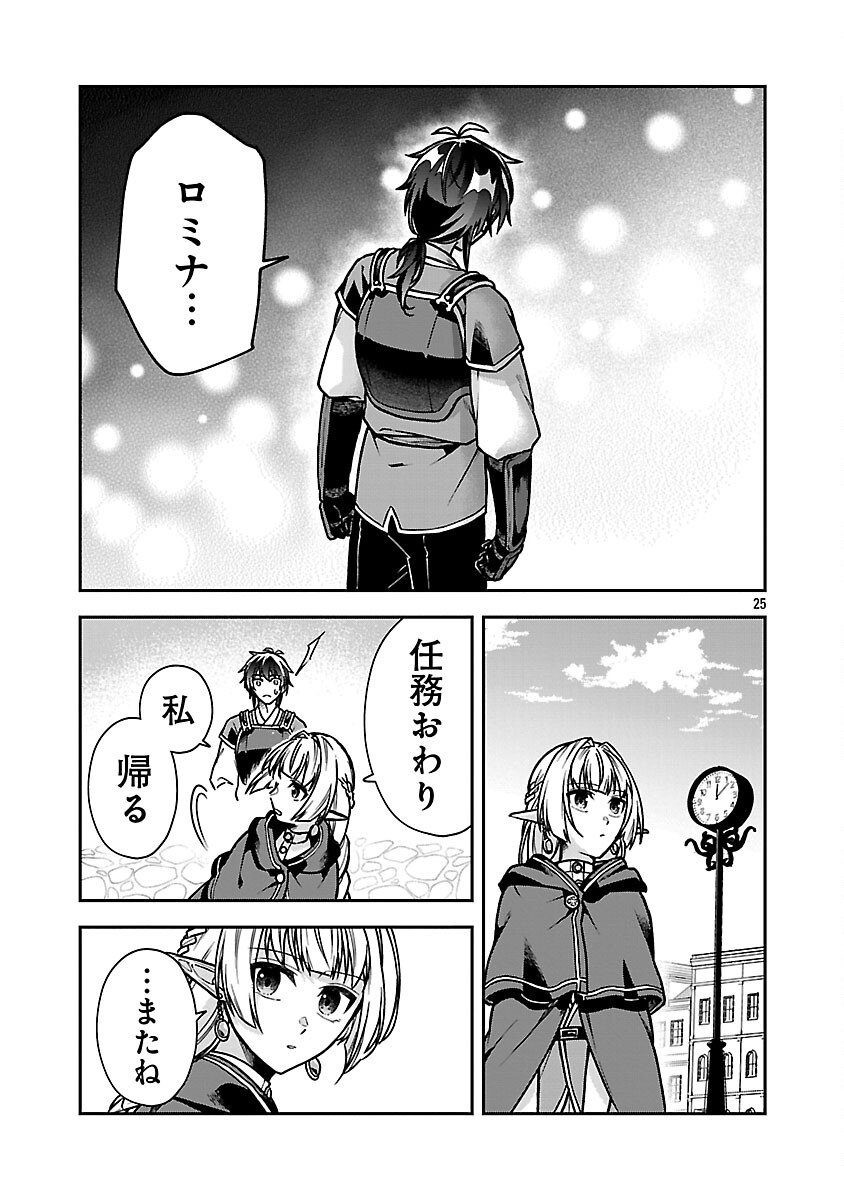 Wasurerareshi no Eiyuutan - Seiyuujo Party ni Yasashiki Tsuihou wo Sareta Otoko wa, Kioku ni Nokorazutomo Kanojo-tachi wo Sukuu - Chapter 11 - Page 27
