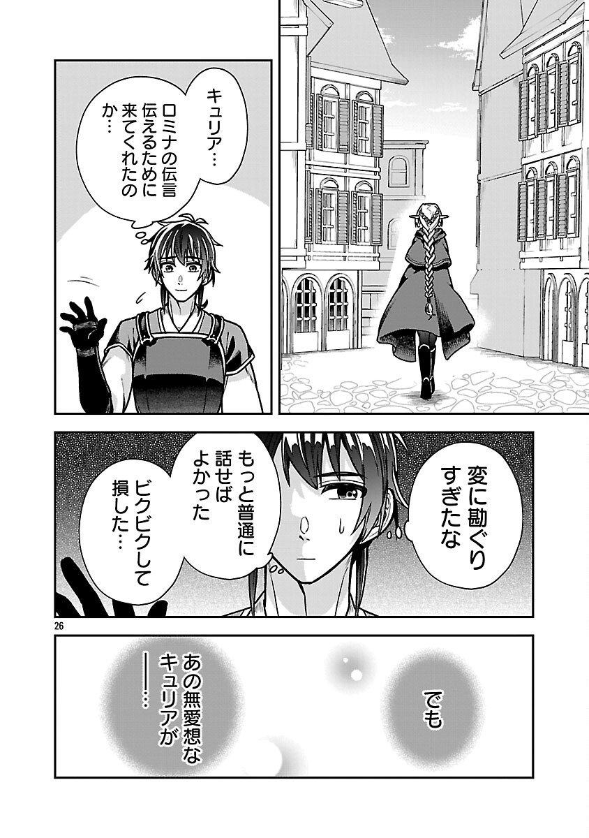 Wasurerareshi no Eiyuutan - Seiyuujo Party ni Yasashiki Tsuihou wo Sareta Otoko wa, Kioku ni Nokorazutomo Kanojo-tachi wo Sukuu - Chapter 11 - Page 28