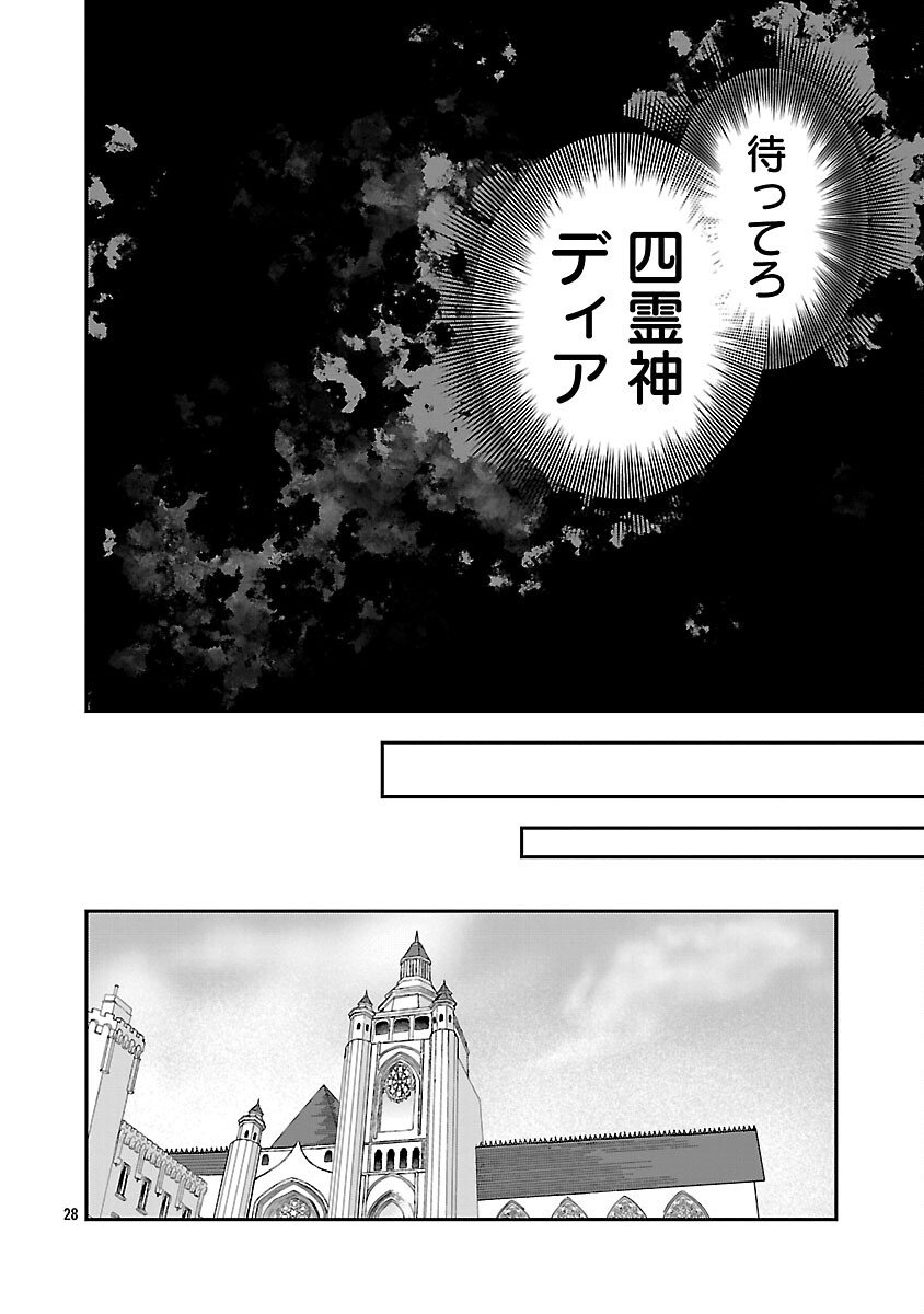 Wasurerareshi no Eiyuutan - Seiyuujo Party ni Yasashiki Tsuihou wo Sareta Otoko wa, Kioku ni Nokorazutomo Kanojo-tachi wo Sukuu - Chapter 11 - Page 30