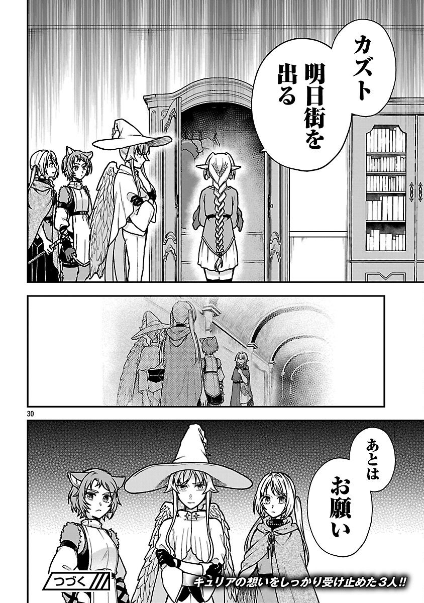 Wasurerareshi no Eiyuutan - Seiyuujo Party ni Yasashiki Tsuihou wo Sareta Otoko wa, Kioku ni Nokorazutomo Kanojo-tachi wo Sukuu - Chapter 11 - Page 32