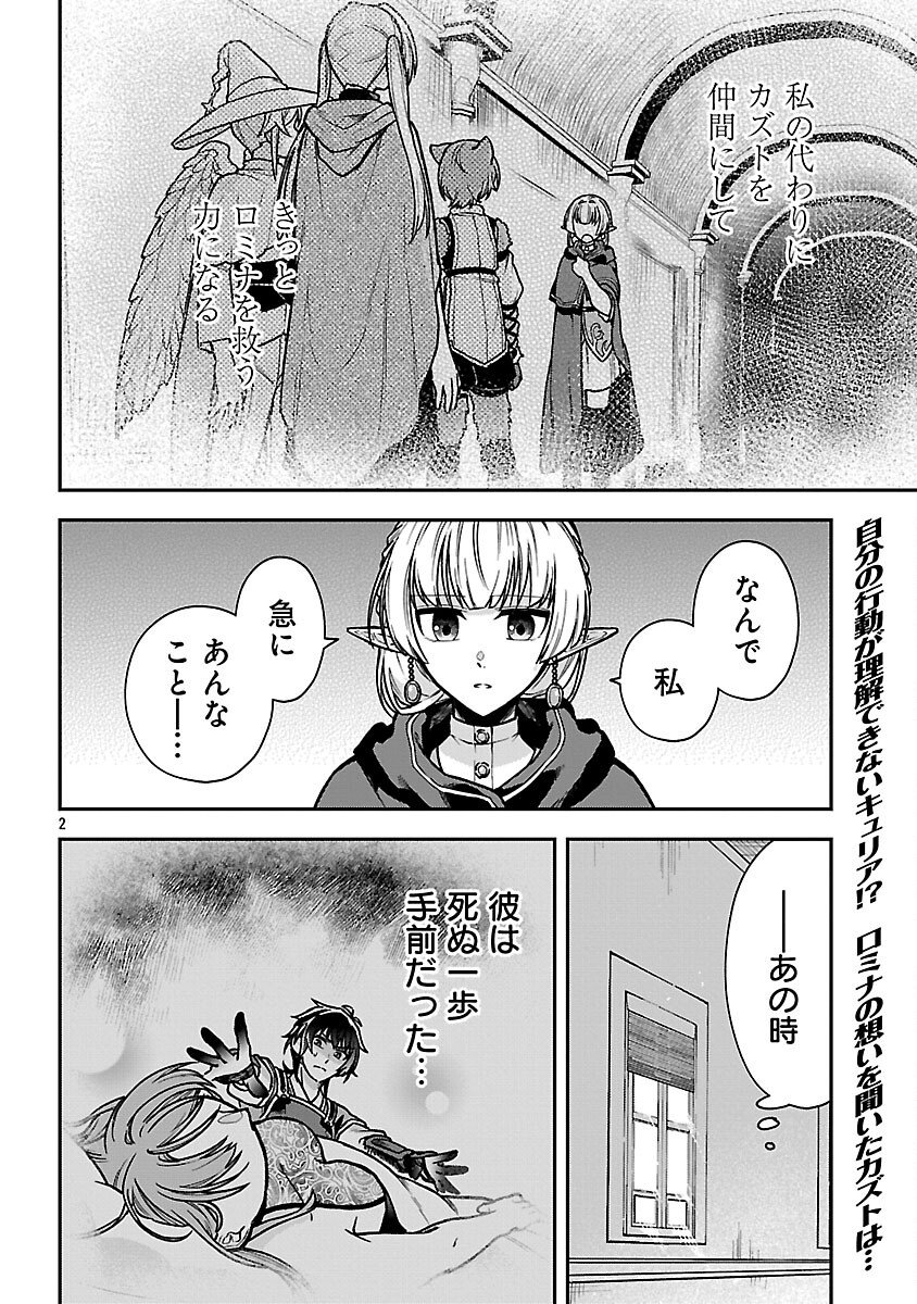 Wasurerareshi no Eiyuutan - Seiyuujo Party ni Yasashiki Tsuihou wo Sareta Otoko wa, Kioku ni Nokorazutomo Kanojo-tachi wo Sukuu - Chapter 11 - Page 4