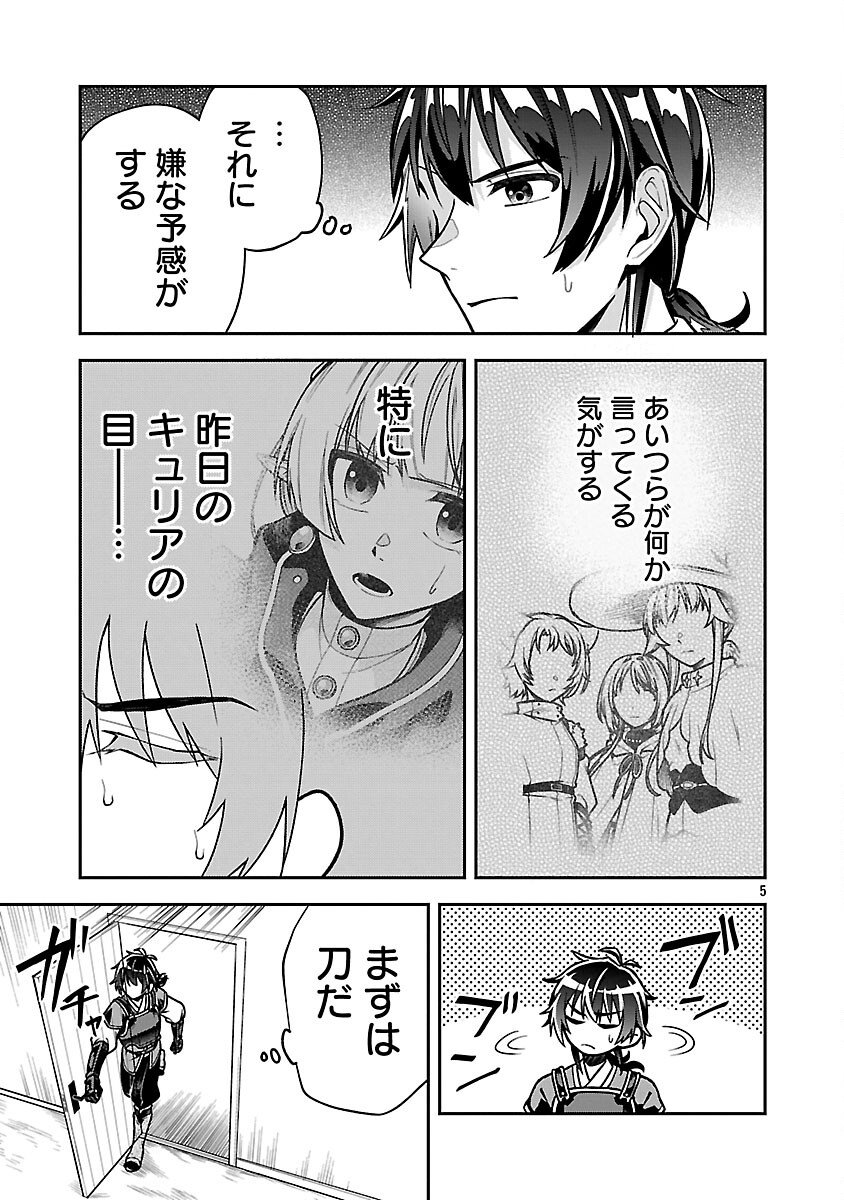 Wasurerareshi no Eiyuutan - Seiyuujo Party ni Yasashiki Tsuihou wo Sareta Otoko wa, Kioku ni Nokorazutomo Kanojo-tachi wo Sukuu - Chapter 11 - Page 7