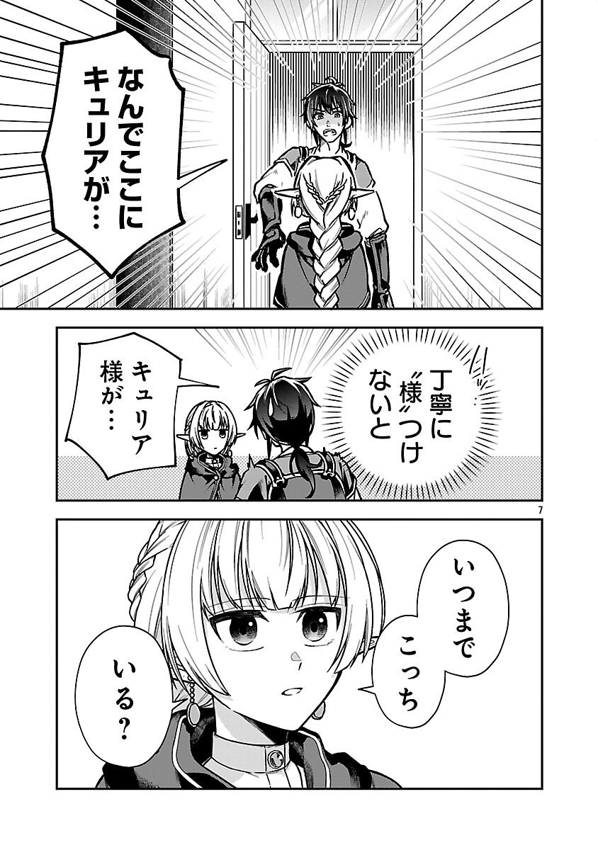 Wasurerareshi no Eiyuutan - Seiyuujo Party ni Yasashiki Tsuihou wo Sareta Otoko wa, Kioku ni Nokorazutomo Kanojo-tachi wo Sukuu - Chapter 11 - Page 9
