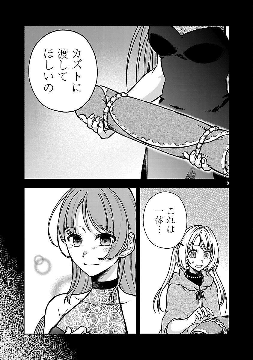 Wasurerareshi no Eiyuutan - Seiyuujo Party ni Yasashiki Tsuihou wo Sareta Otoko wa, Kioku ni Nokorazutomo Kanojo-tachi wo Sukuu - Chapter 12 - Page 11