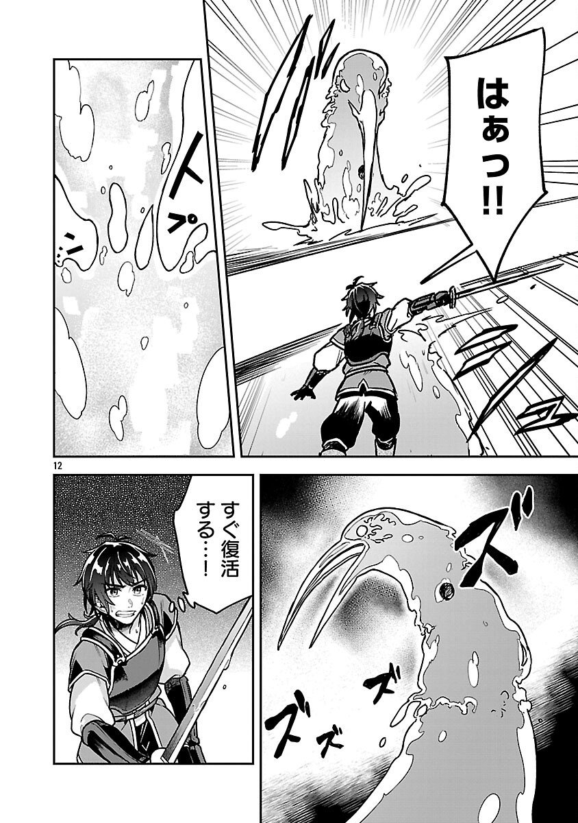 Wasurerareshi no Eiyuutan - Seiyuujo Party ni Yasashiki Tsuihou wo Sareta Otoko wa, Kioku ni Nokorazutomo Kanojo-tachi wo Sukuu - Chapter 12 - Page 14