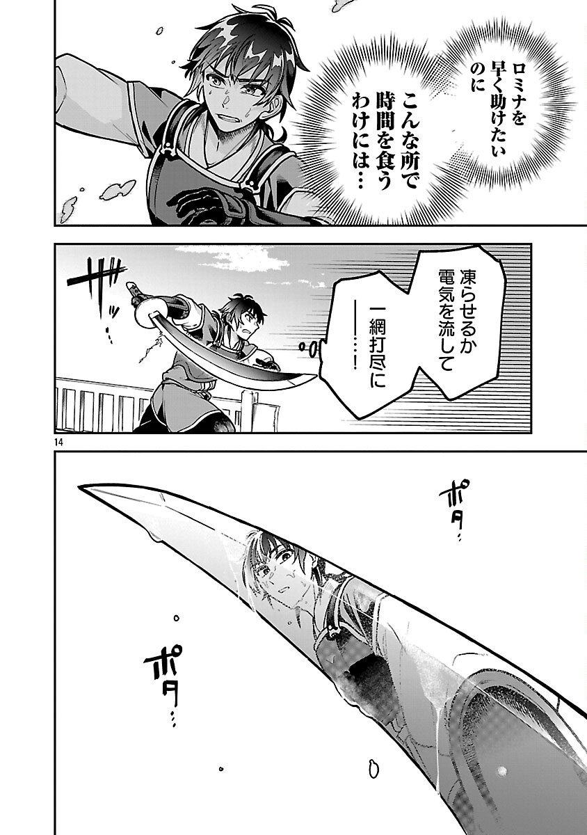 Wasurerareshi no Eiyuutan - Seiyuujo Party ni Yasashiki Tsuihou wo Sareta Otoko wa, Kioku ni Nokorazutomo Kanojo-tachi wo Sukuu - Chapter 12 - Page 16