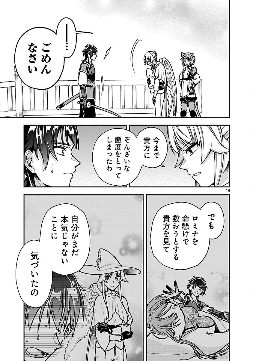 Wasurerareshi no Eiyuutan - Seiyuujo Party ni Yasashiki Tsuihou wo Sareta Otoko wa, Kioku ni Nokorazutomo Kanojo-tachi wo Sukuu - Chapter 12 - Page 21
