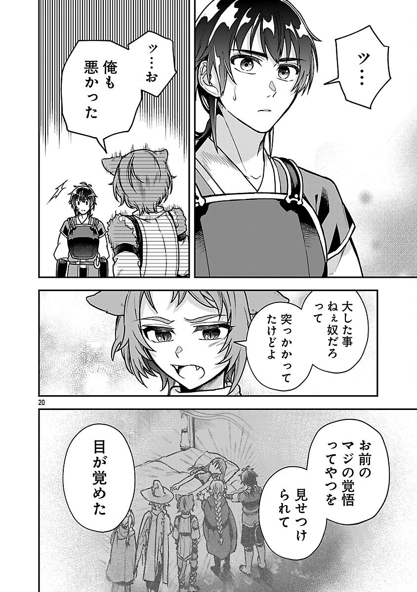 Wasurerareshi no Eiyuutan - Seiyuujo Party ni Yasashiki Tsuihou wo Sareta Otoko wa, Kioku ni Nokorazutomo Kanojo-tachi wo Sukuu - Chapter 12 - Page 22