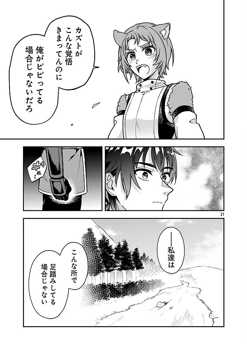 Wasurerareshi no Eiyuutan - Seiyuujo Party ni Yasashiki Tsuihou wo Sareta Otoko wa, Kioku ni Nokorazutomo Kanojo-tachi wo Sukuu - Chapter 12 - Page 23