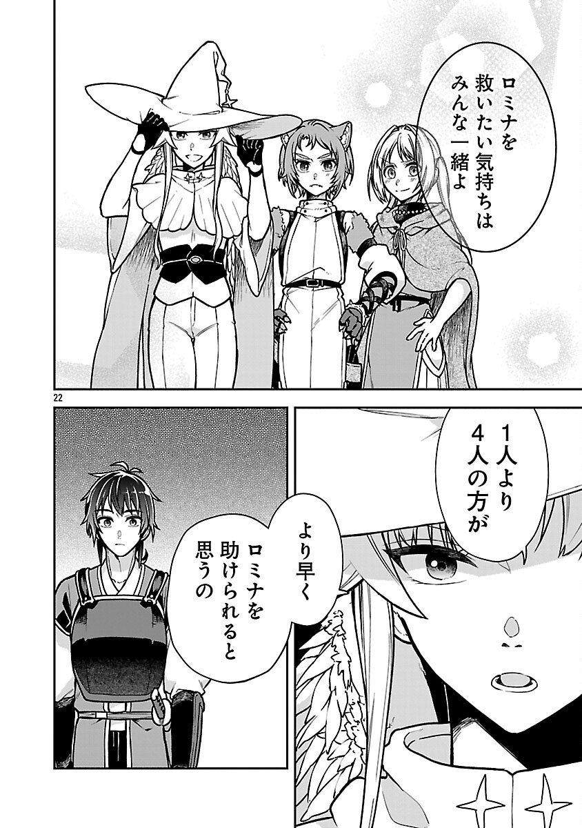 Wasurerareshi no Eiyuutan - Seiyuujo Party ni Yasashiki Tsuihou wo Sareta Otoko wa, Kioku ni Nokorazutomo Kanojo-tachi wo Sukuu - Chapter 12 - Page 24