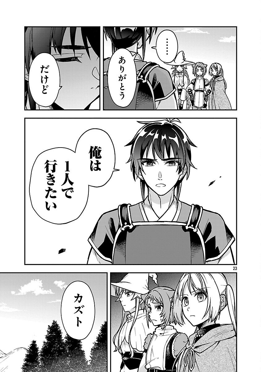 Wasurerareshi no Eiyuutan - Seiyuujo Party ni Yasashiki Tsuihou wo Sareta Otoko wa, Kioku ni Nokorazutomo Kanojo-tachi wo Sukuu - Chapter 12 - Page 25