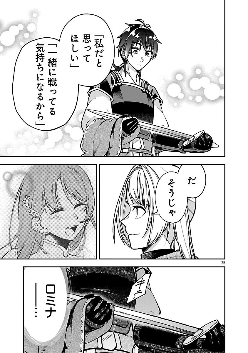 Wasurerareshi no Eiyuutan - Seiyuujo Party ni Yasashiki Tsuihou wo Sareta Otoko wa, Kioku ni Nokorazutomo Kanojo-tachi wo Sukuu - Chapter 12 - Page 26
