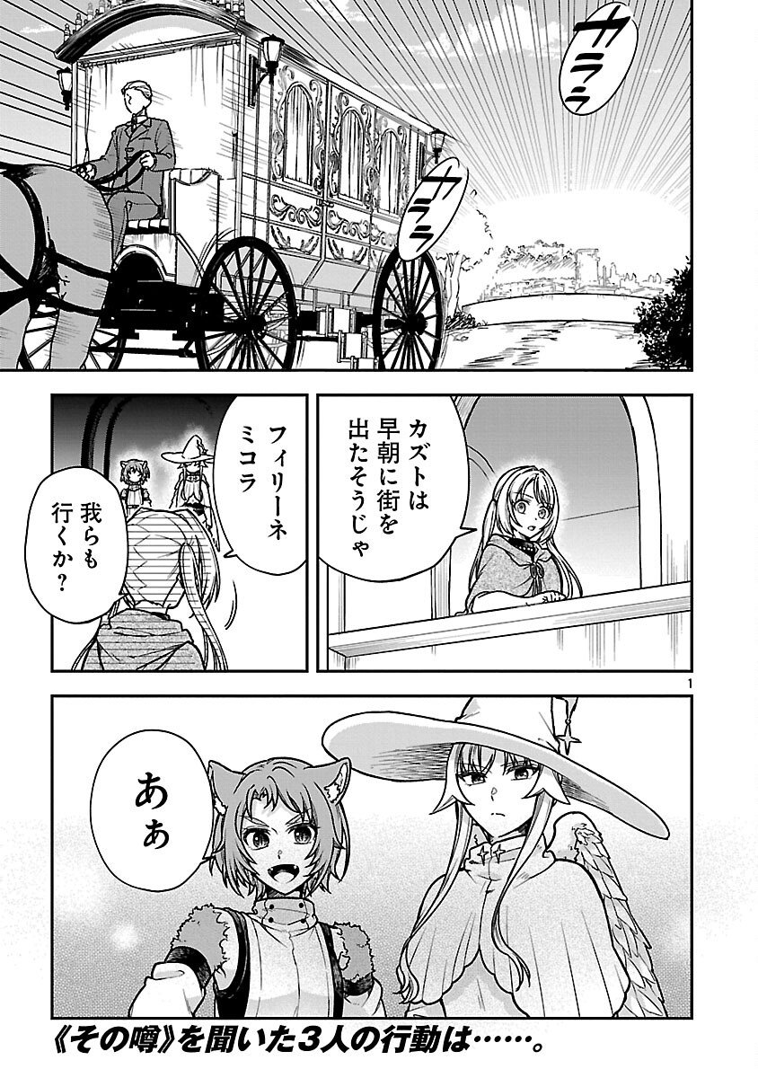 Wasurerareshi no Eiyuutan - Seiyuujo Party ni Yasashiki Tsuihou wo Sareta Otoko wa, Kioku ni Nokorazutomo Kanojo-tachi wo Sukuu - Chapter 12 - Page 3