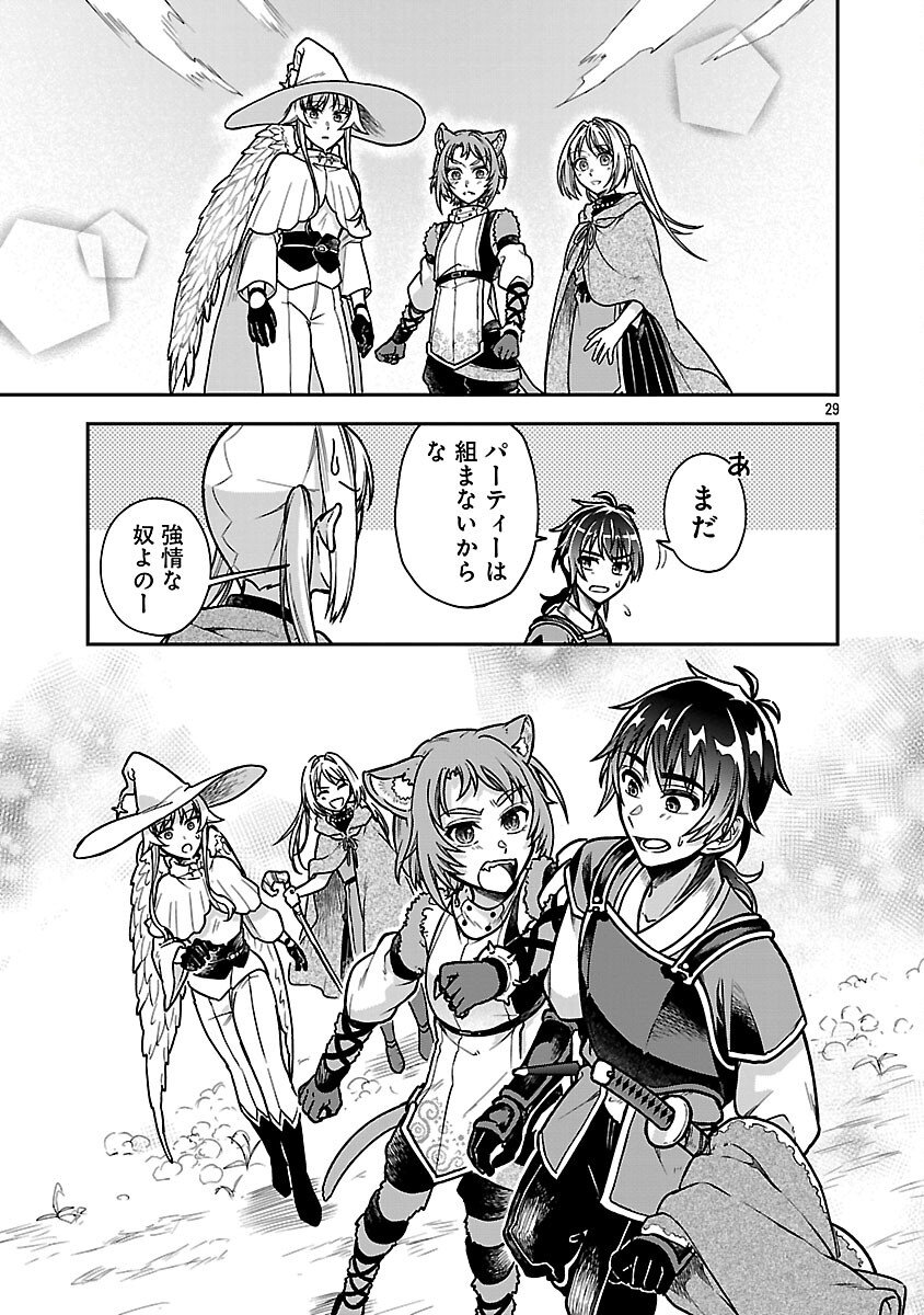 Wasurerareshi no Eiyuutan - Seiyuujo Party ni Yasashiki Tsuihou wo Sareta Otoko wa, Kioku ni Nokorazutomo Kanojo-tachi wo Sukuu - Chapter 12 - Page 30