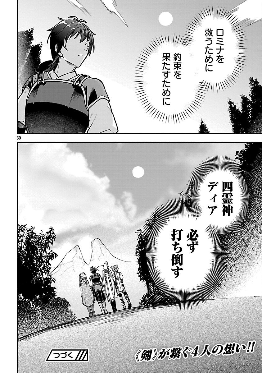 Wasurerareshi no Eiyuutan - Seiyuujo Party ni Yasashiki Tsuihou wo Sareta Otoko wa, Kioku ni Nokorazutomo Kanojo-tachi wo Sukuu - Chapter 12 - Page 31