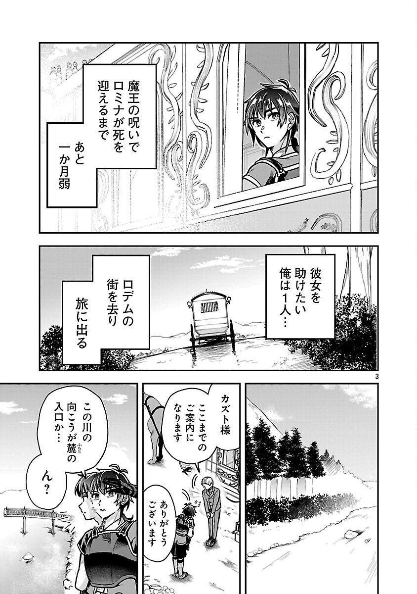 Wasurerareshi no Eiyuutan - Seiyuujo Party ni Yasashiki Tsuihou wo Sareta Otoko wa, Kioku ni Nokorazutomo Kanojo-tachi wo Sukuu - Chapter 12 - Page 5