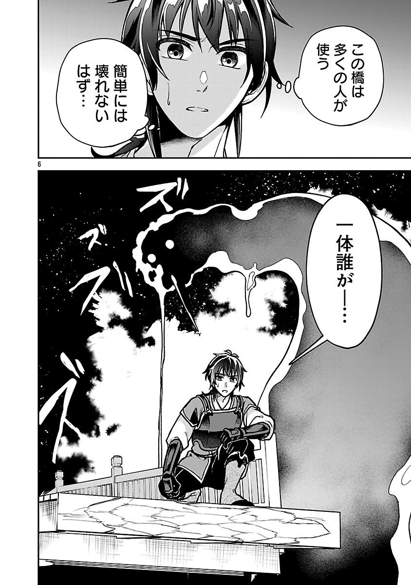 Wasurerareshi no Eiyuutan - Seiyuujo Party ni Yasashiki Tsuihou wo Sareta Otoko wa, Kioku ni Nokorazutomo Kanojo-tachi wo Sukuu - Chapter 12 - Page 8