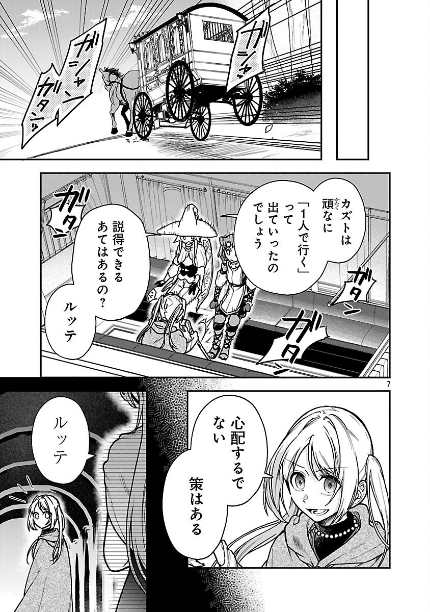Wasurerareshi no Eiyuutan - Seiyuujo Party ni Yasashiki Tsuihou wo Sareta Otoko wa, Kioku ni Nokorazutomo Kanojo-tachi wo Sukuu - Chapter 12 - Page 9