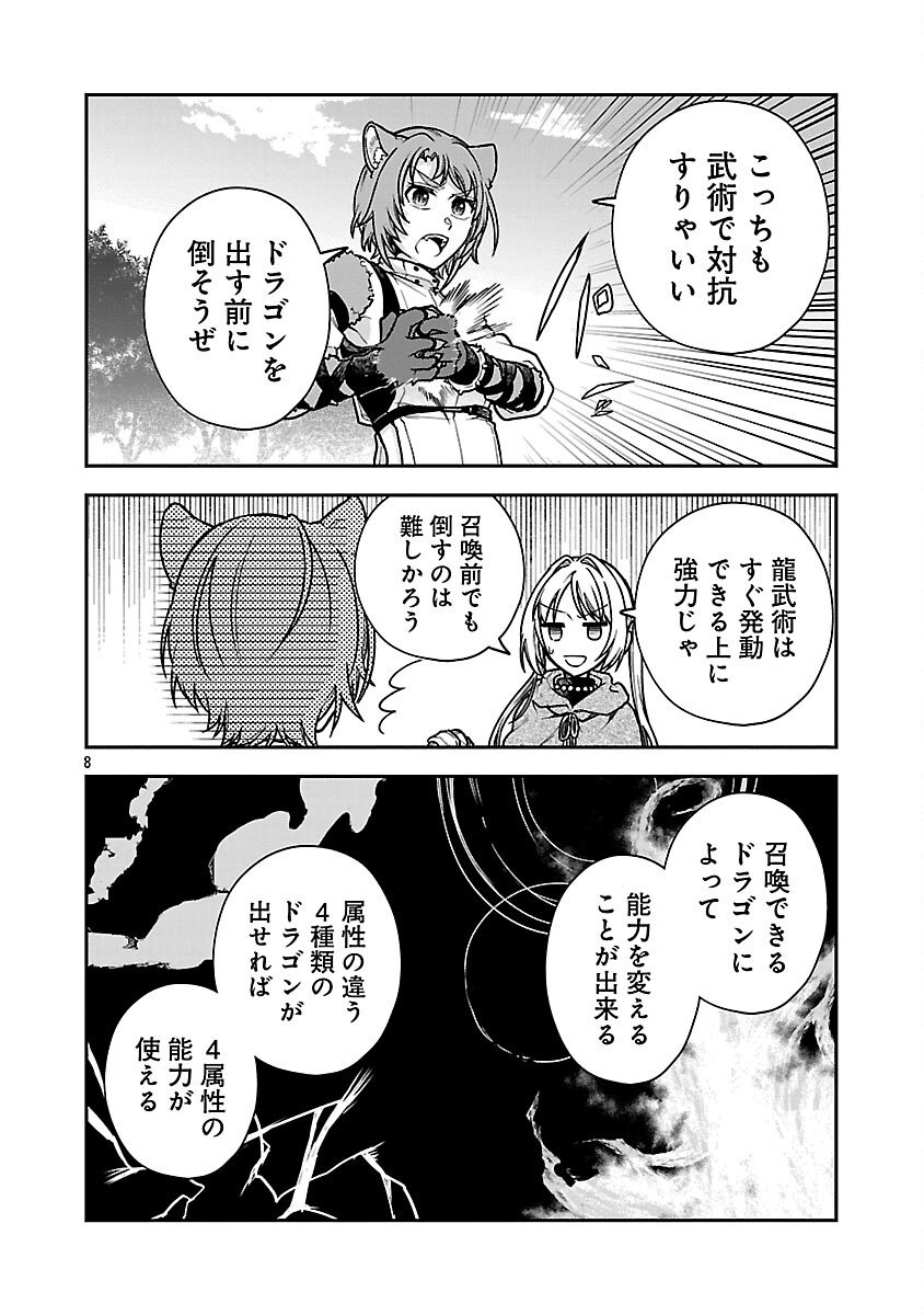 Wasurerareshi no Eiyuutan - Seiyuujo Party ni Yasashiki Tsuihou wo Sareta Otoko wa, Kioku ni Nokorazutomo Kanojo-tachi wo Sukuu - Chapter 13 - Page 10