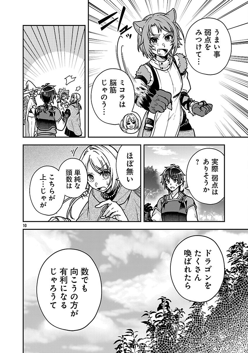 Wasurerareshi no Eiyuutan - Seiyuujo Party ni Yasashiki Tsuihou wo Sareta Otoko wa, Kioku ni Nokorazutomo Kanojo-tachi wo Sukuu - Chapter 13 - Page 12