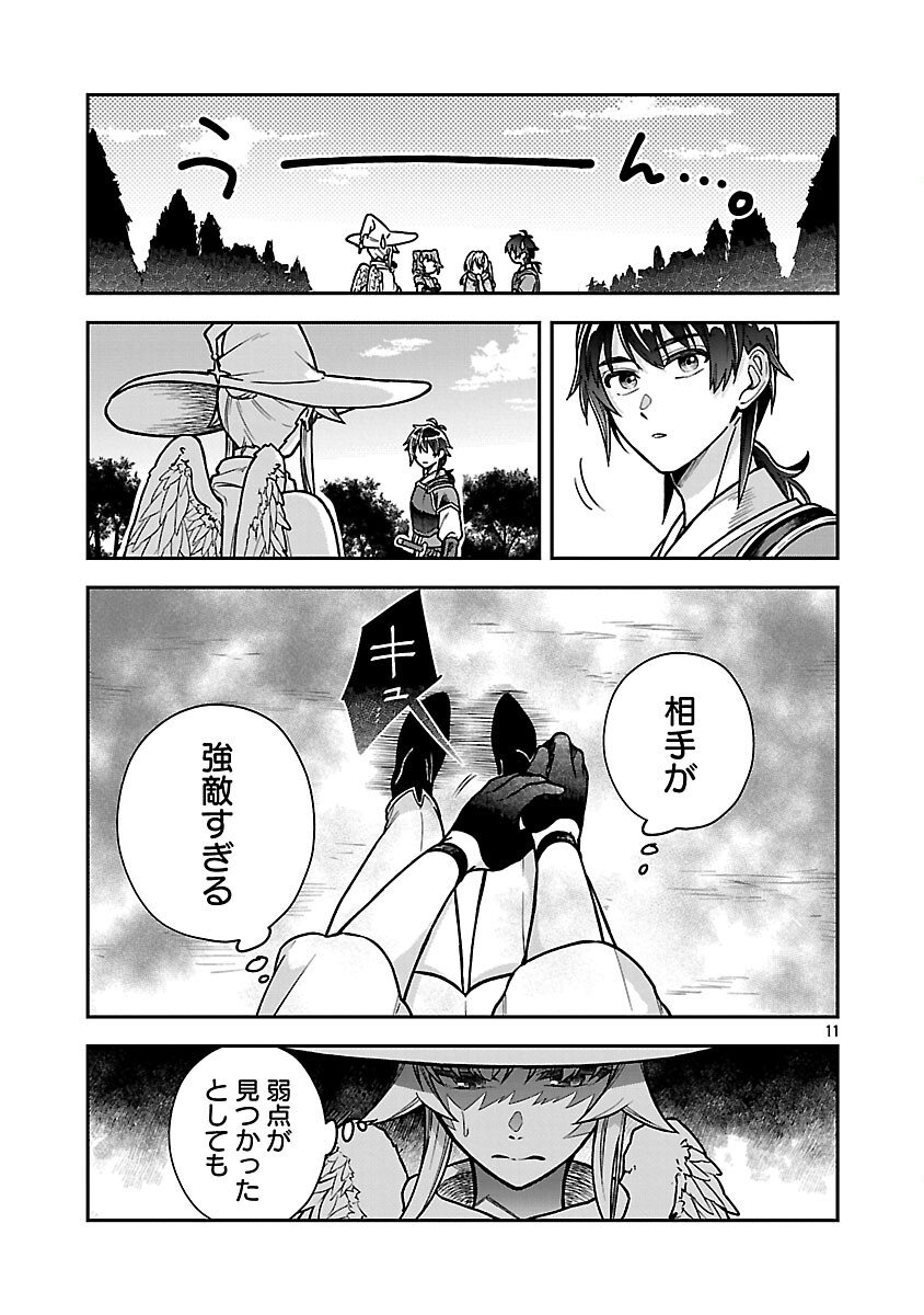 Wasurerareshi no Eiyuutan - Seiyuujo Party ni Yasashiki Tsuihou wo Sareta Otoko wa, Kioku ni Nokorazutomo Kanojo-tachi wo Sukuu - Chapter 13 - Page 13