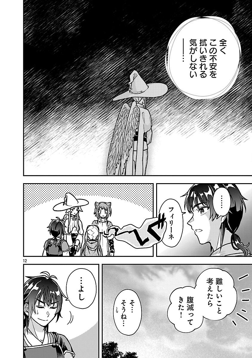 Wasurerareshi no Eiyuutan - Seiyuujo Party ni Yasashiki Tsuihou wo Sareta Otoko wa, Kioku ni Nokorazutomo Kanojo-tachi wo Sukuu - Chapter 13 - Page 14