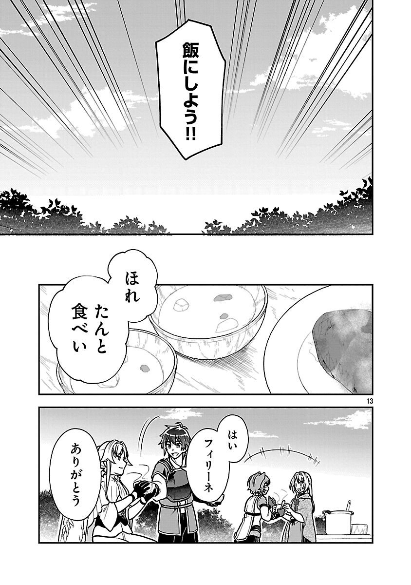 Wasurerareshi no Eiyuutan - Seiyuujo Party ni Yasashiki Tsuihou wo Sareta Otoko wa, Kioku ni Nokorazutomo Kanojo-tachi wo Sukuu - Chapter 13 - Page 15