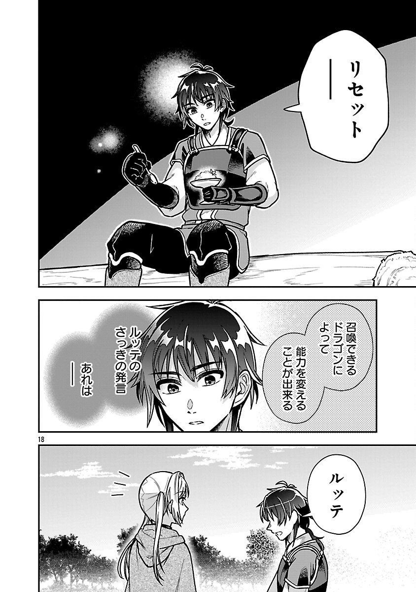 Wasurerareshi no Eiyuutan - Seiyuujo Party ni Yasashiki Tsuihou wo Sareta Otoko wa, Kioku ni Nokorazutomo Kanojo-tachi wo Sukuu - Chapter 13 - Page 20
