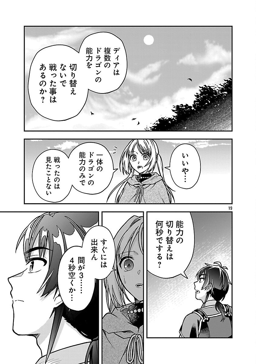 Wasurerareshi no Eiyuutan - Seiyuujo Party ni Yasashiki Tsuihou wo Sareta Otoko wa, Kioku ni Nokorazutomo Kanojo-tachi wo Sukuu - Chapter 13 - Page 21