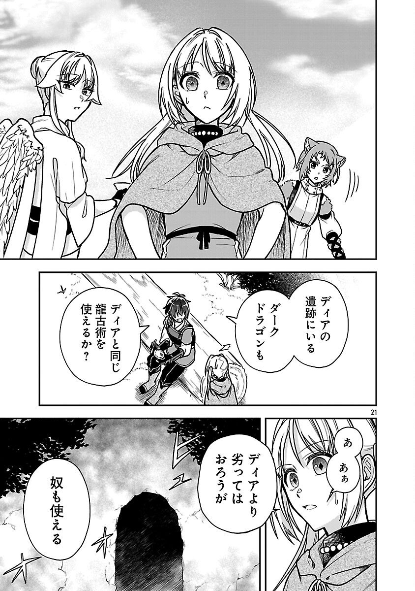 Wasurerareshi no Eiyuutan - Seiyuujo Party ni Yasashiki Tsuihou wo Sareta Otoko wa, Kioku ni Nokorazutomo Kanojo-tachi wo Sukuu - Chapter 13 - Page 23