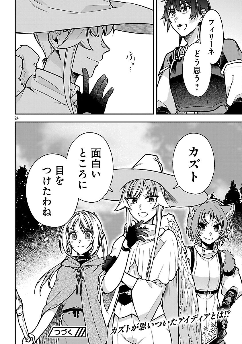 Wasurerareshi no Eiyuutan - Seiyuujo Party ni Yasashiki Tsuihou wo Sareta Otoko wa, Kioku ni Nokorazutomo Kanojo-tachi wo Sukuu - Chapter 13 - Page 26