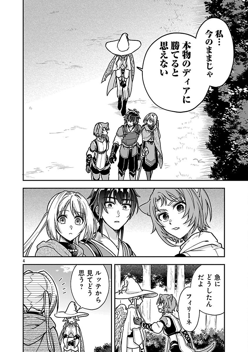 Wasurerareshi no Eiyuutan - Seiyuujo Party ni Yasashiki Tsuihou wo Sareta Otoko wa, Kioku ni Nokorazutomo Kanojo-tachi wo Sukuu - Chapter 13 - Page 6