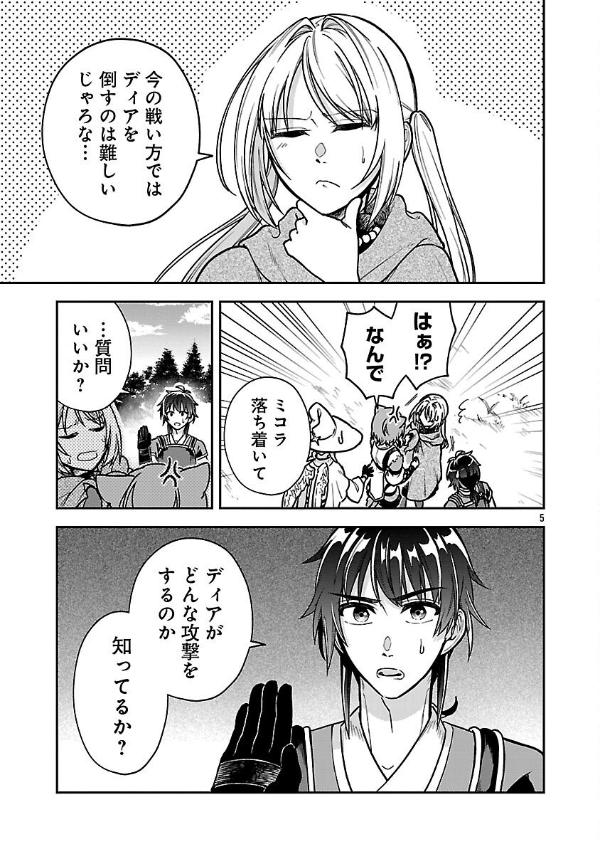 Wasurerareshi no Eiyuutan - Seiyuujo Party ni Yasashiki Tsuihou wo Sareta Otoko wa, Kioku ni Nokorazutomo Kanojo-tachi wo Sukuu - Chapter 13 - Page 7