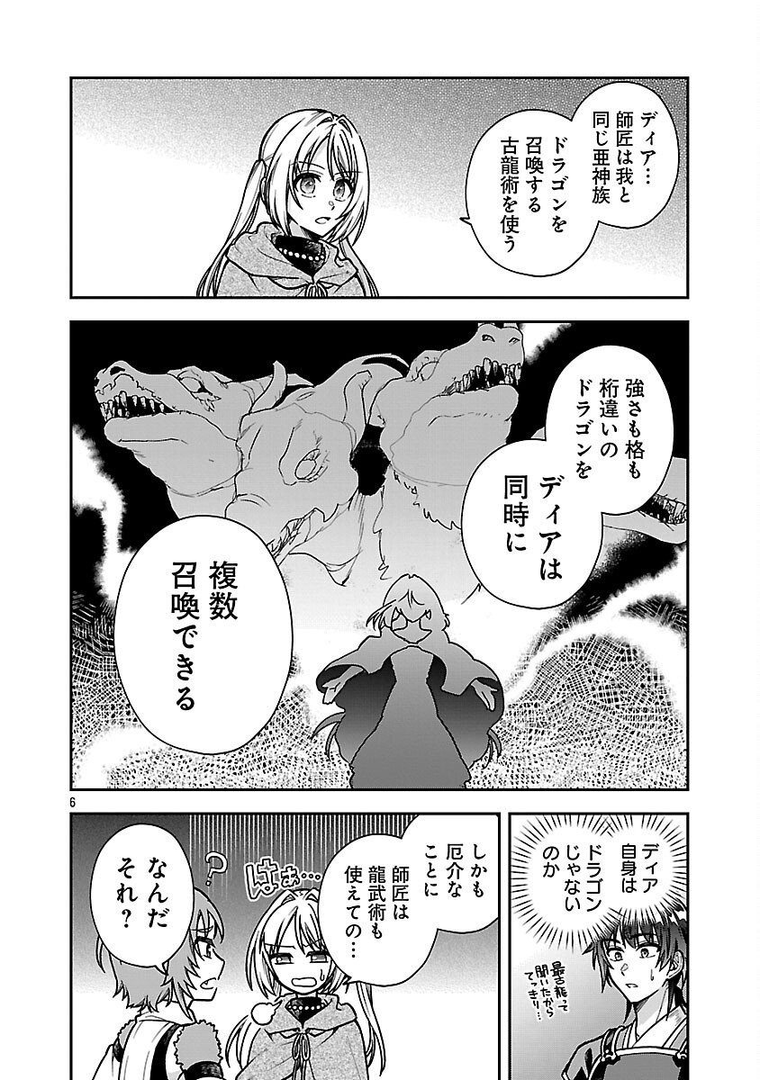 Wasurerareshi no Eiyuutan - Seiyuujo Party ni Yasashiki Tsuihou wo Sareta Otoko wa, Kioku ni Nokorazutomo Kanojo-tachi wo Sukuu - Chapter 13 - Page 8