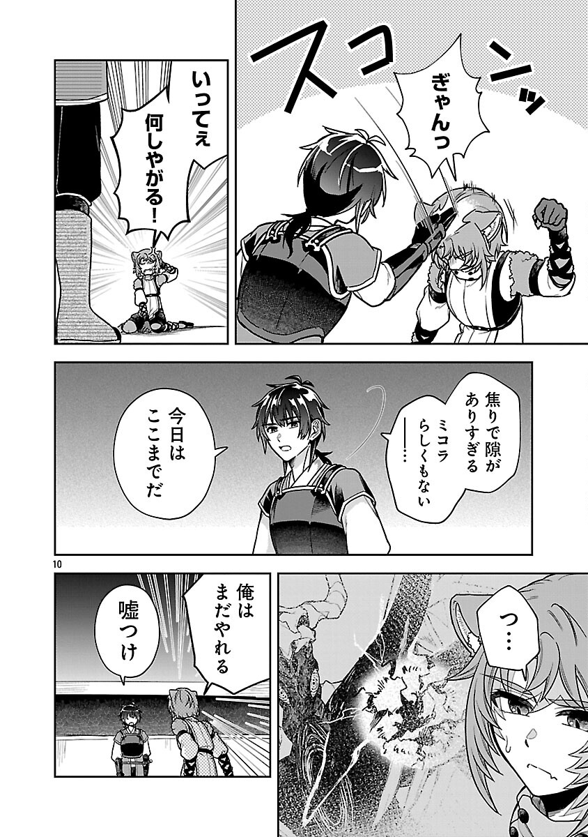 Wasurerareshi no Eiyuutan - Seiyuujo Party ni Yasashiki Tsuihou wo Sareta Otoko wa, Kioku ni Nokorazutomo Kanojo-tachi wo Sukuu - Chapter 15 - Page 12