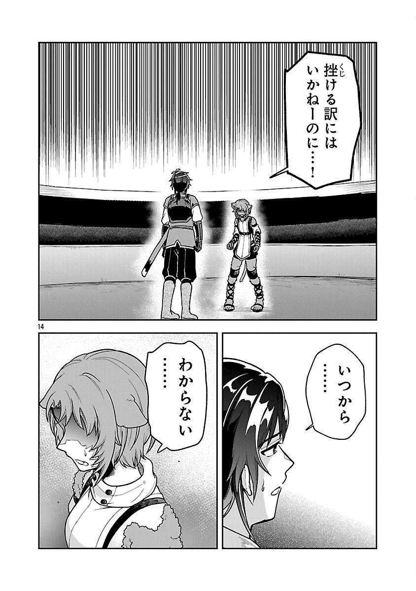 Wasurerareshi no Eiyuutan - Seiyuujo Party ni Yasashiki Tsuihou wo Sareta Otoko wa, Kioku ni Nokorazutomo Kanojo-tachi wo Sukuu - Chapter 15 - Page 16