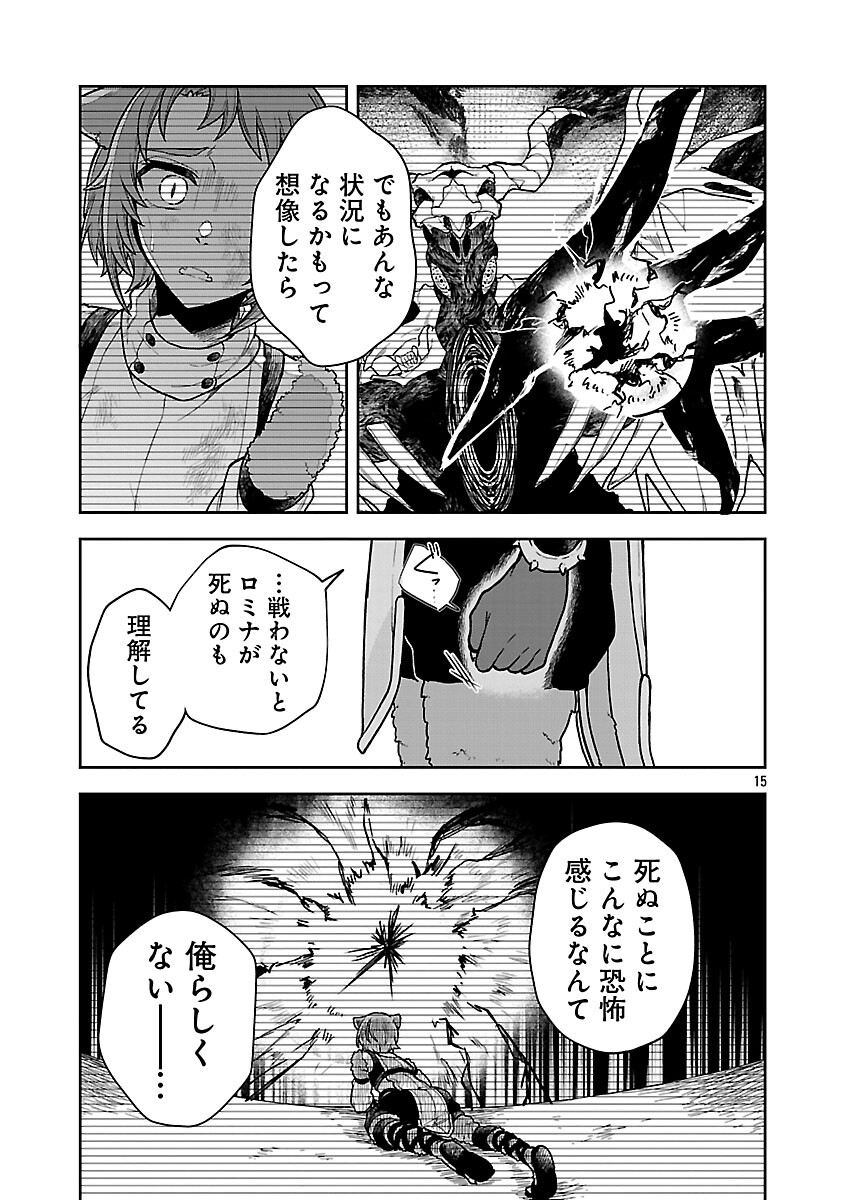 Wasurerareshi no Eiyuutan - Seiyuujo Party ni Yasashiki Tsuihou wo Sareta Otoko wa, Kioku ni Nokorazutomo Kanojo-tachi wo Sukuu - Chapter 15 - Page 17